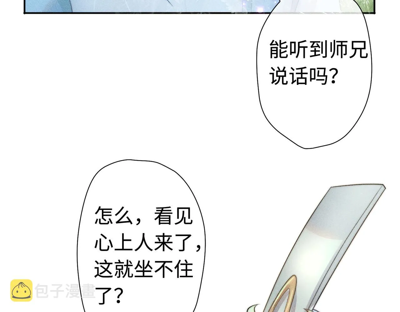 第19话 阿言你只能是我的 第24页