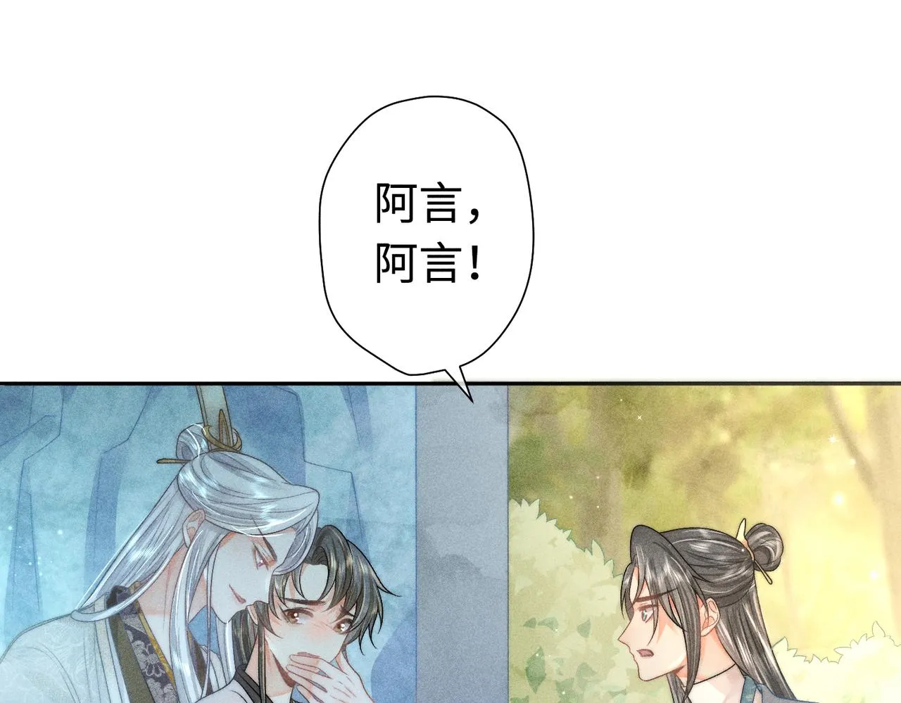 第19话 阿言你只能是我的 第29页
