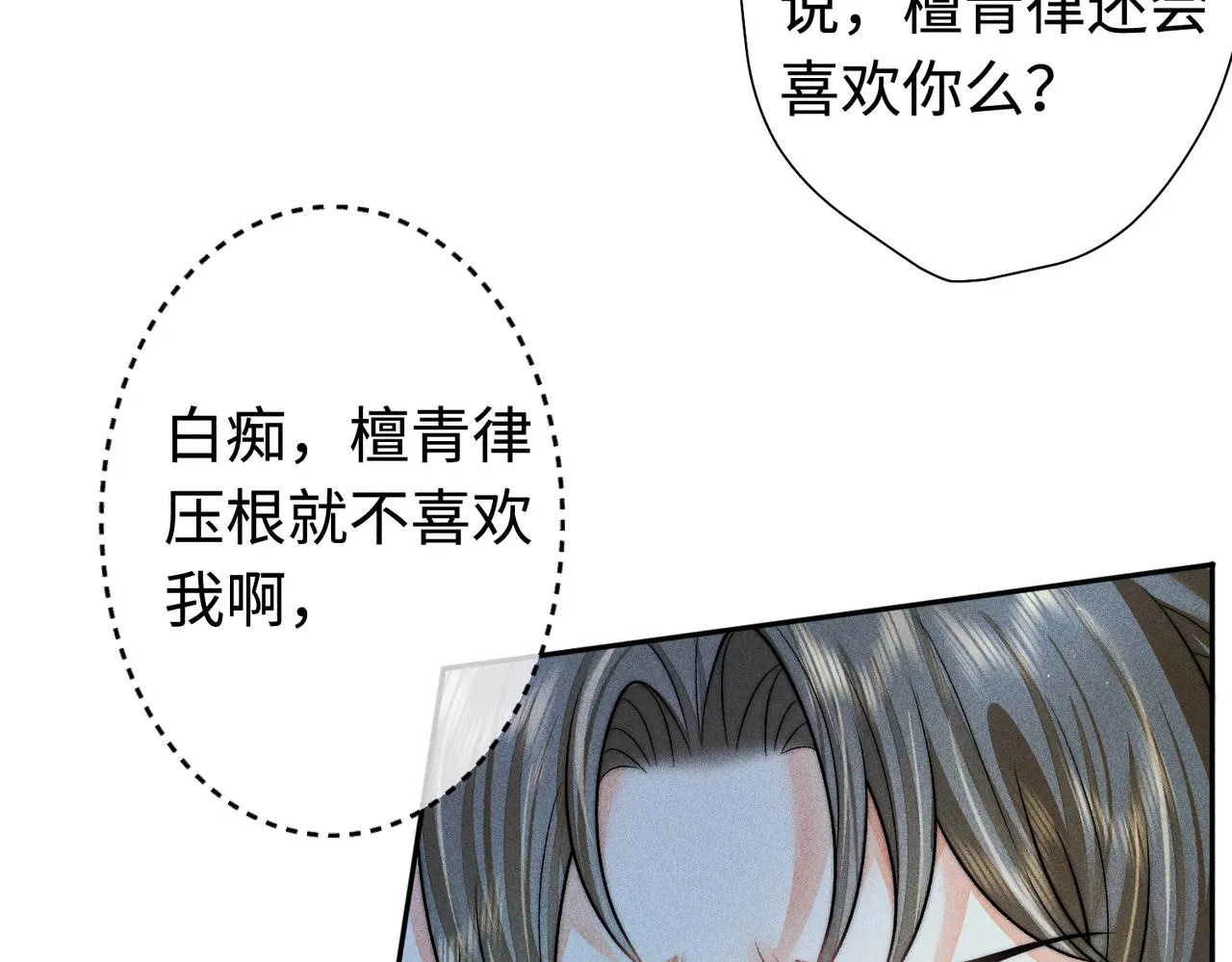 第19话 阿言你只能是我的 第33页