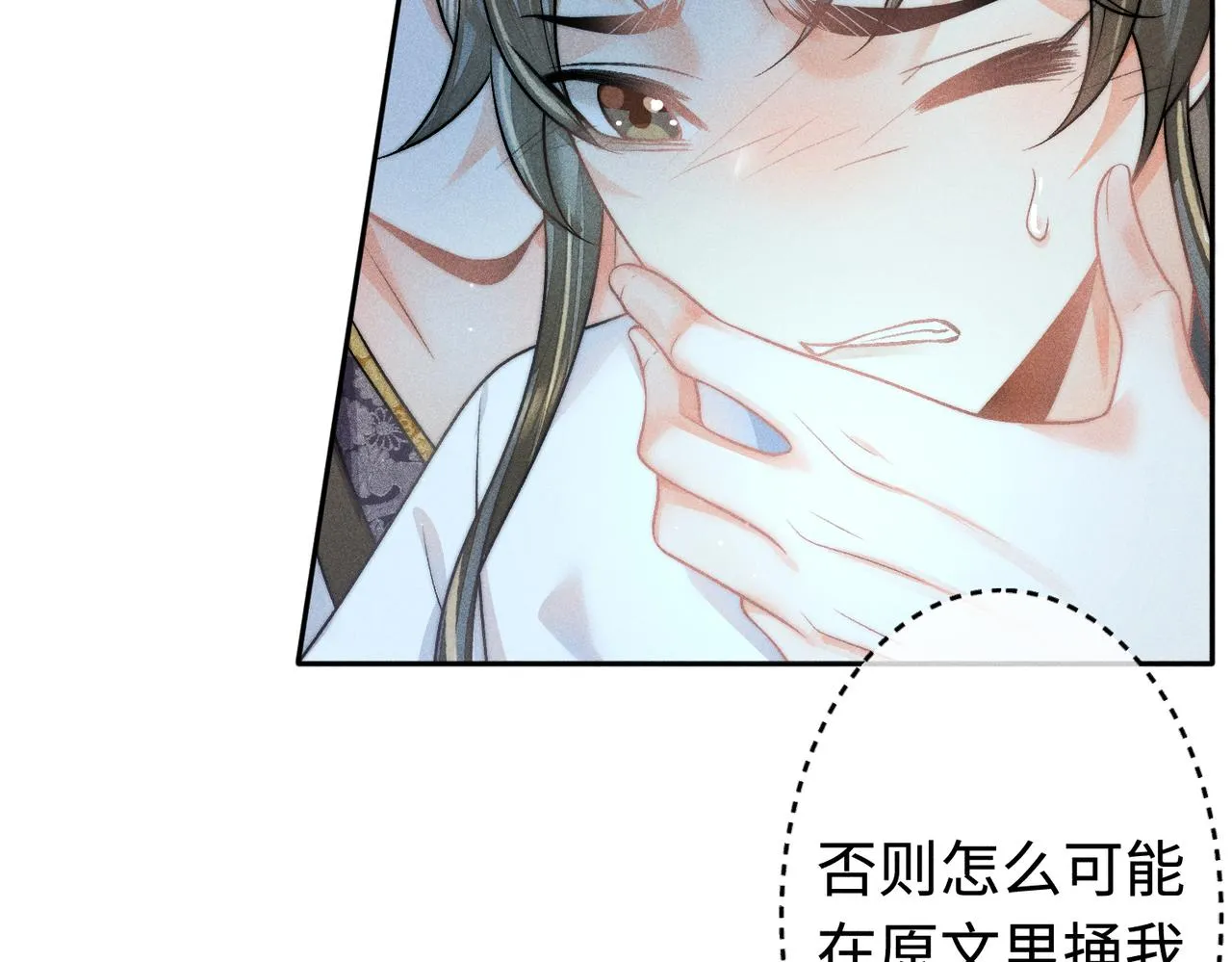 第19话 阿言你只能是我的 第34页
