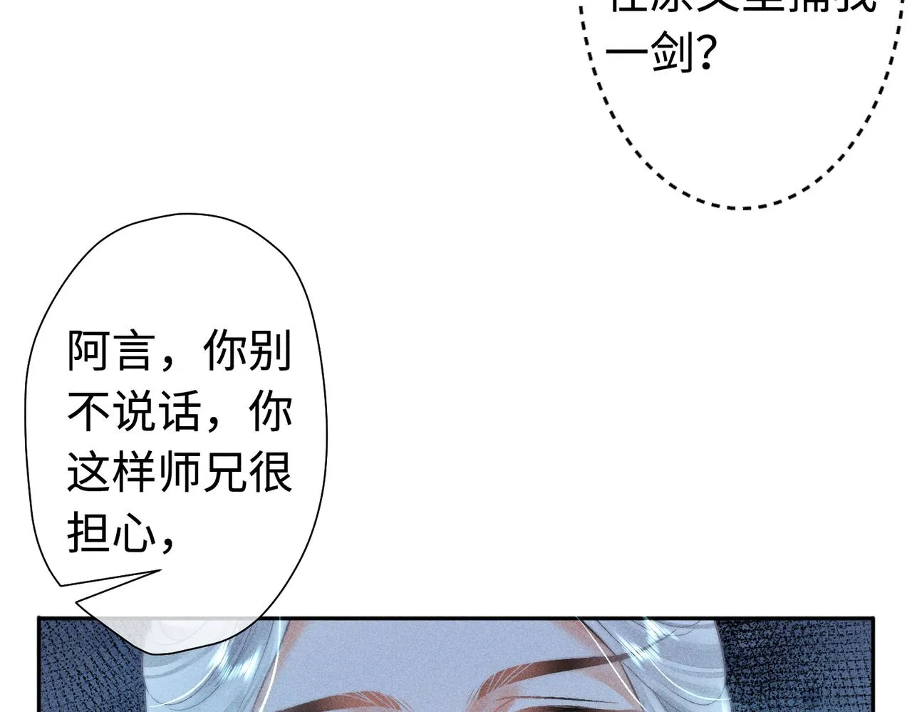 第19话 阿言你只能是我的 第35页