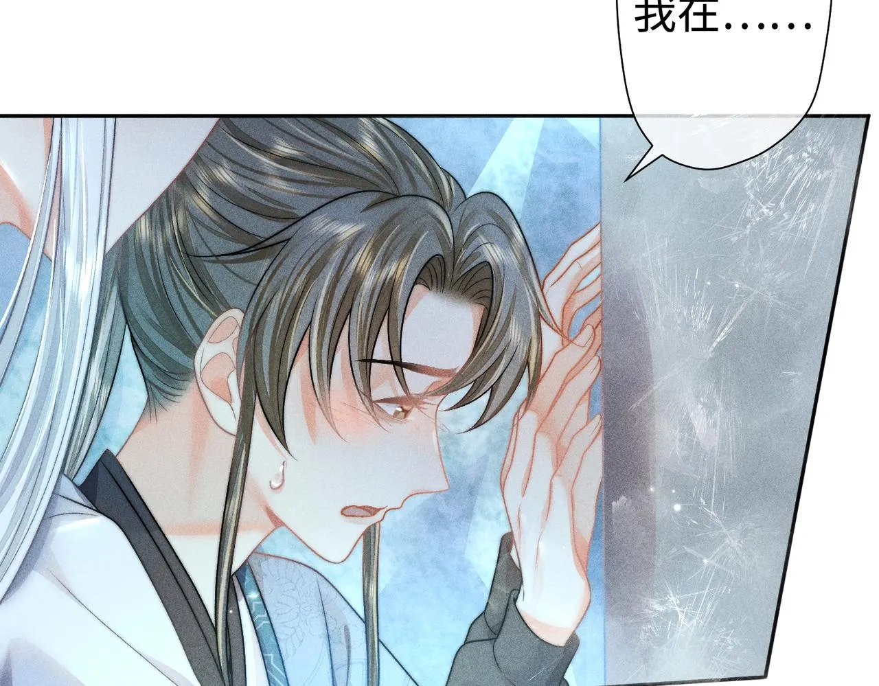 第19话 阿言你只能是我的 第43页