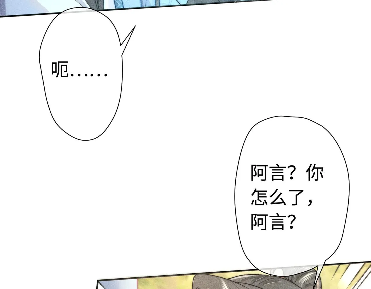 第19话 阿言你只能是我的 第44页