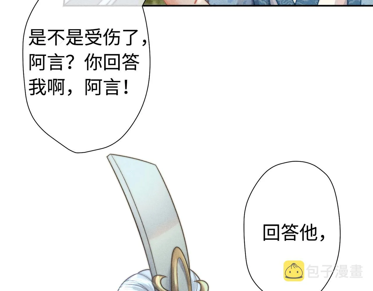 第19话 阿言你只能是我的 第46页