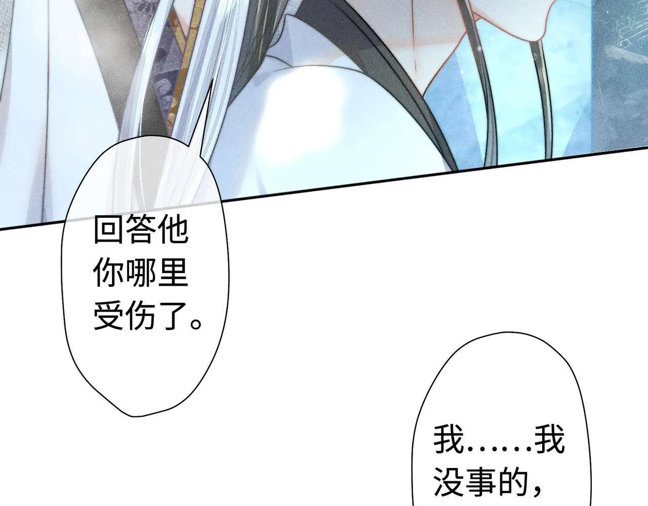 第19话 阿言你只能是我的 第48页