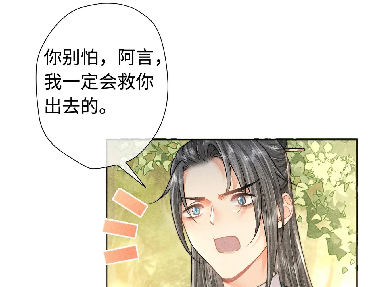 第19话 阿言你只能是我的 第53页