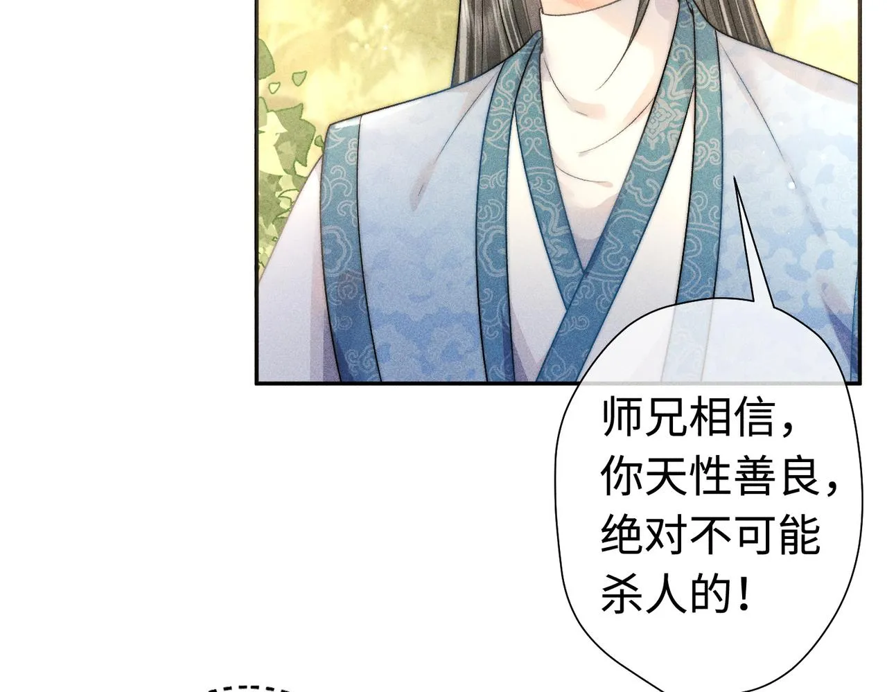 第19话 阿言你只能是我的 第54页