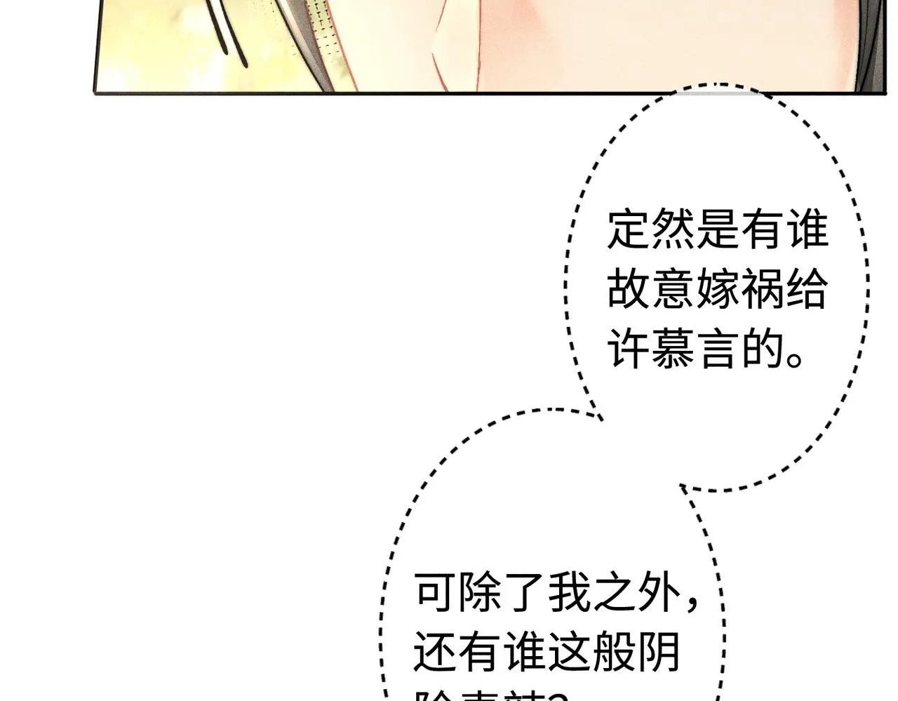 第19话 阿言你只能是我的 第56页