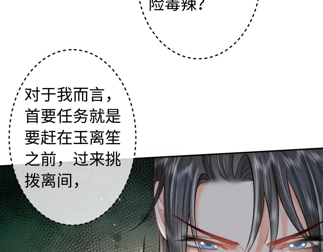 第19话 阿言你只能是我的 第57页