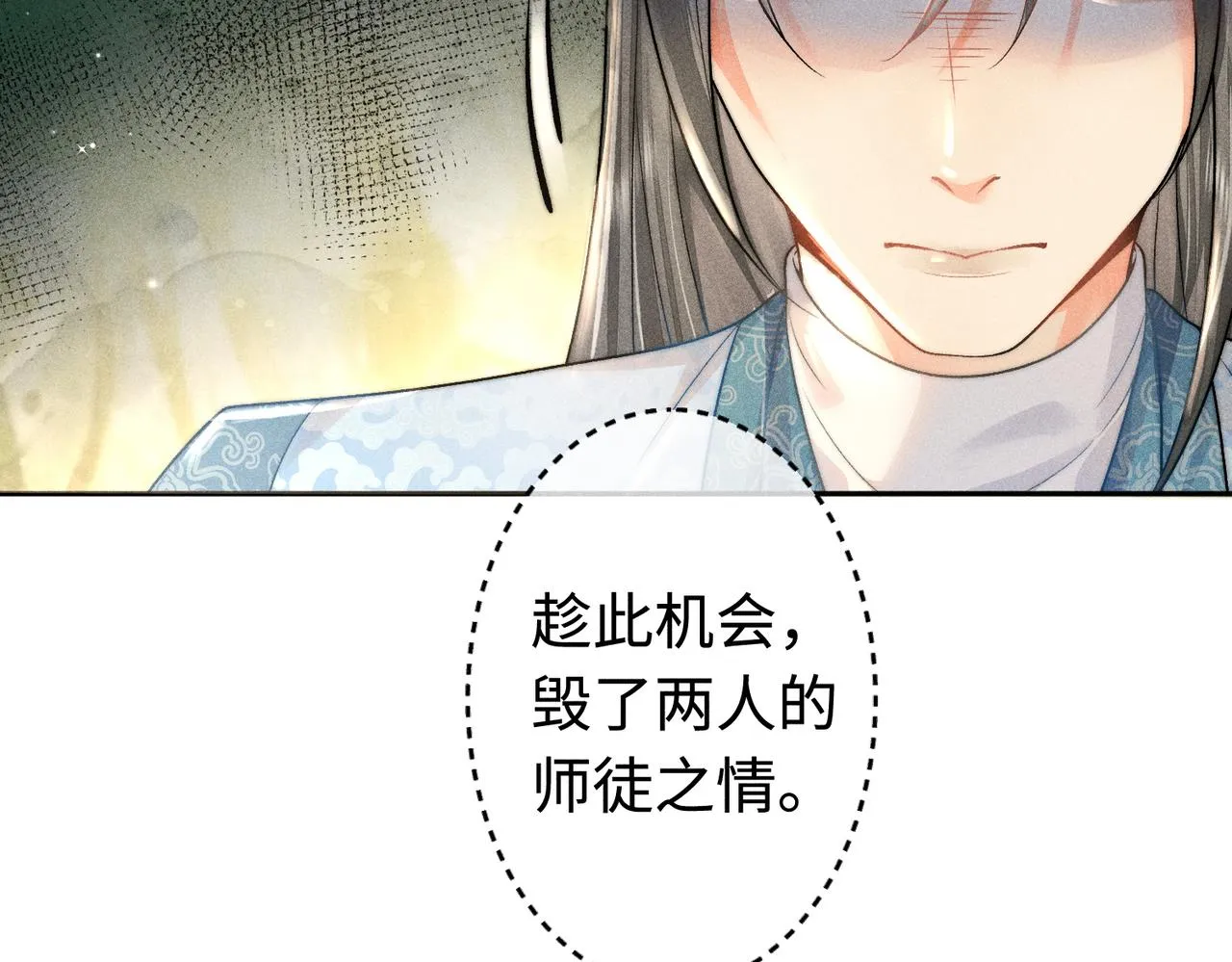 第19话 阿言你只能是我的 第58页