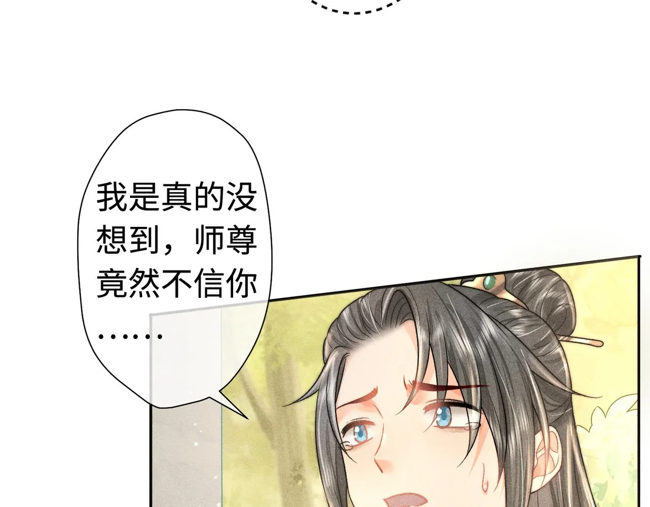 第19话 阿言你只能是我的 第59页