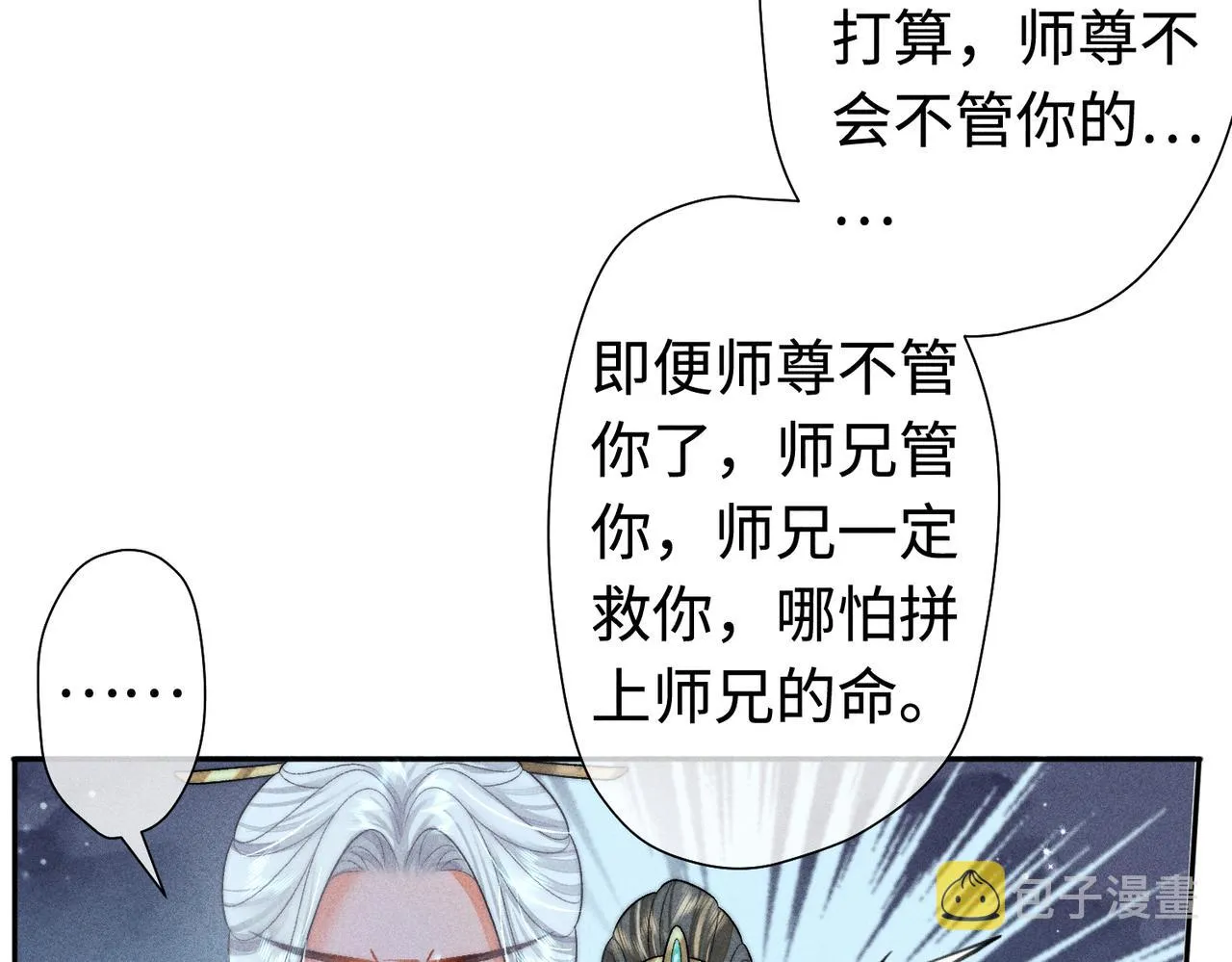 第19话 阿言你只能是我的 第61页