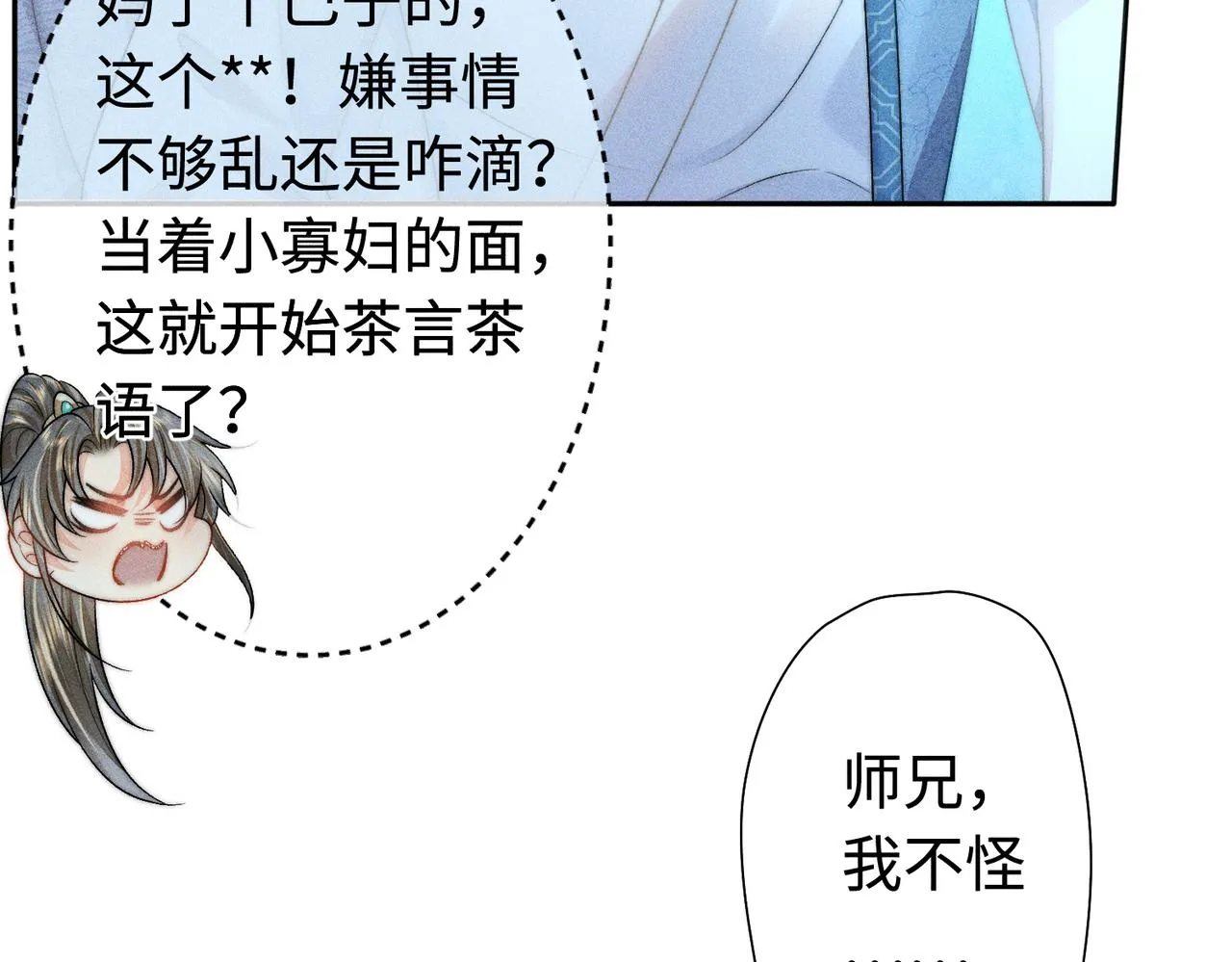 第19话 阿言你只能是我的 第63页