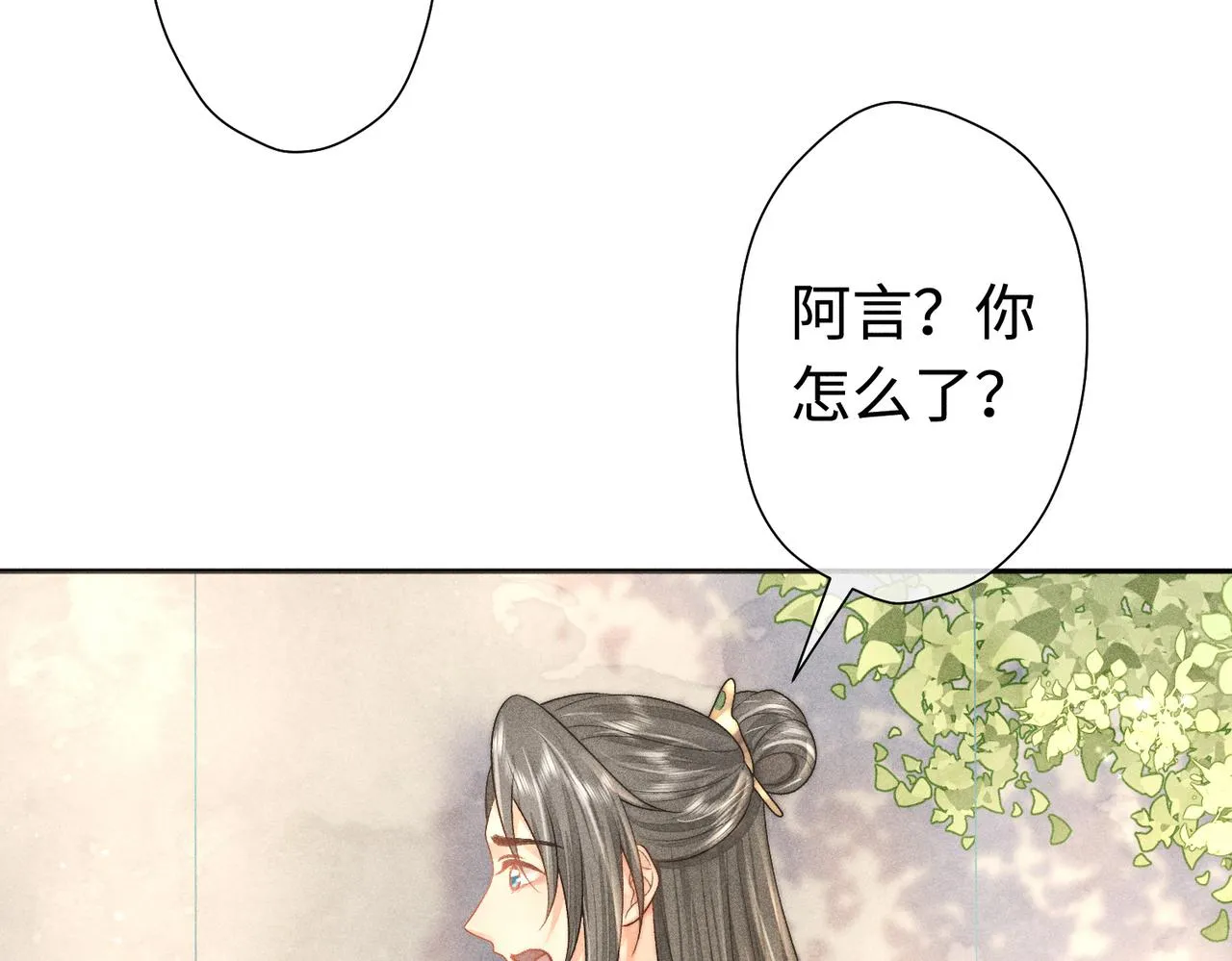 第19话 阿言你只能是我的 第65页