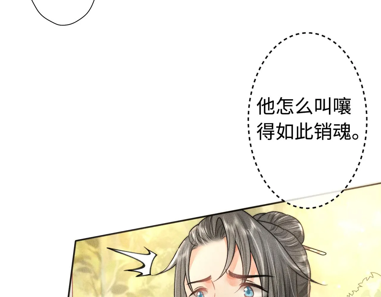 第19话 阿言你只能是我的 第67页
