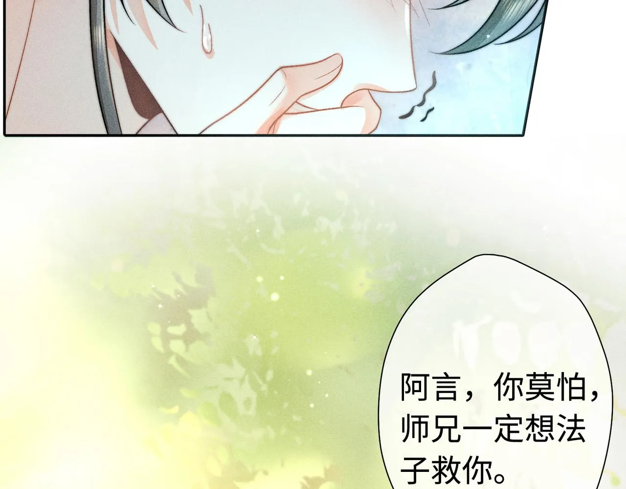 第19话 阿言你只能是我的 第70页