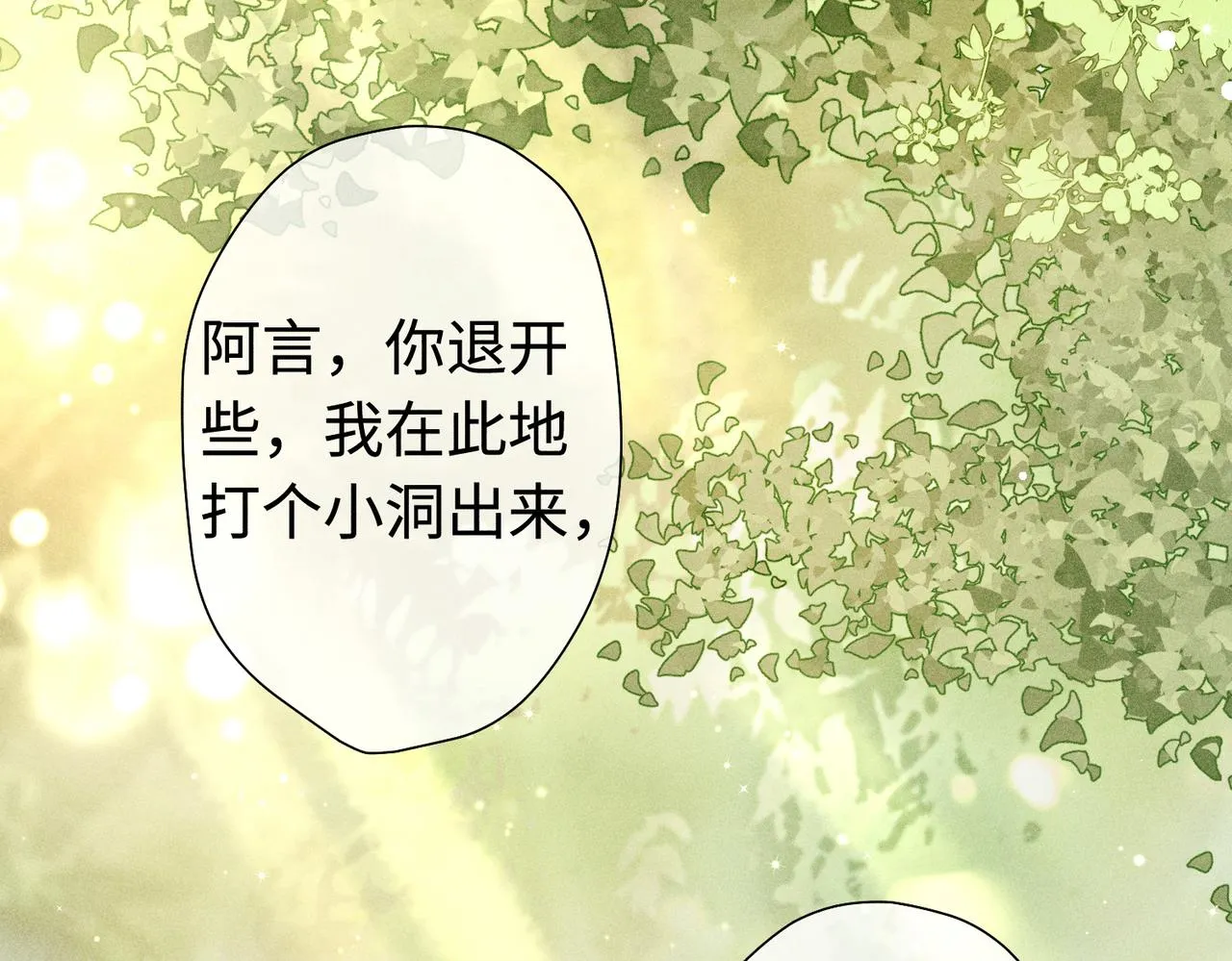 第19话 阿言你只能是我的 第72页