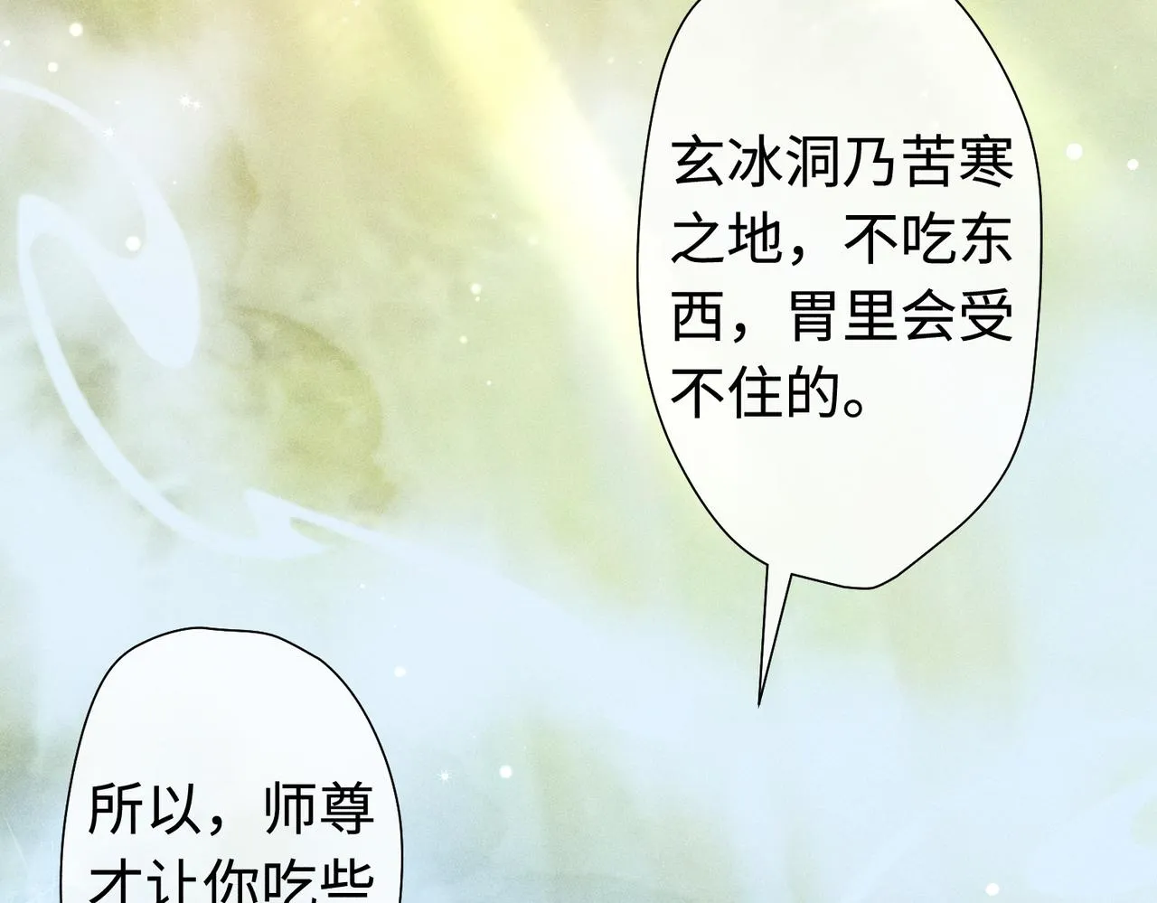 第19话 阿言你只能是我的 第73页
