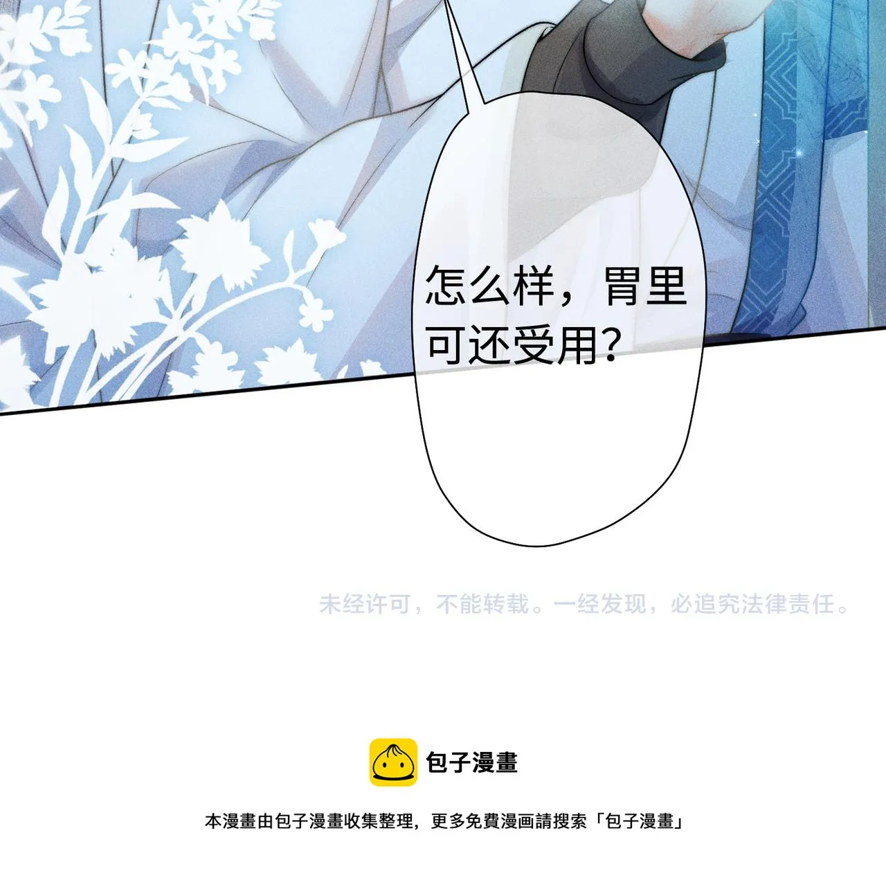 第19话 阿言你只能是我的 第76页