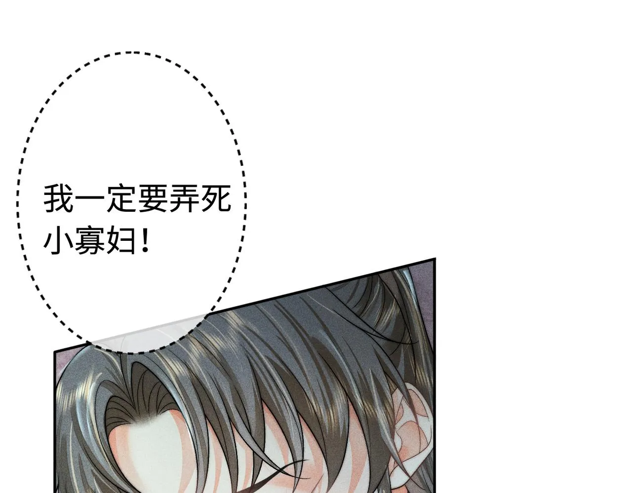 第18话 原来他是朵黑心莲！ 第18页
