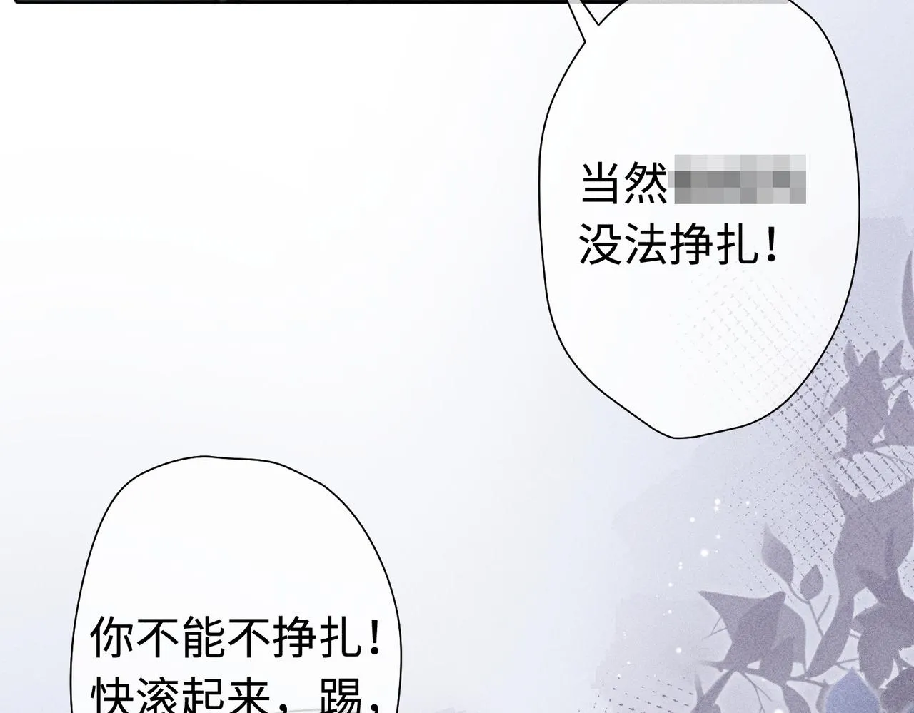 第18话 原来他是朵黑心莲！ 第34页