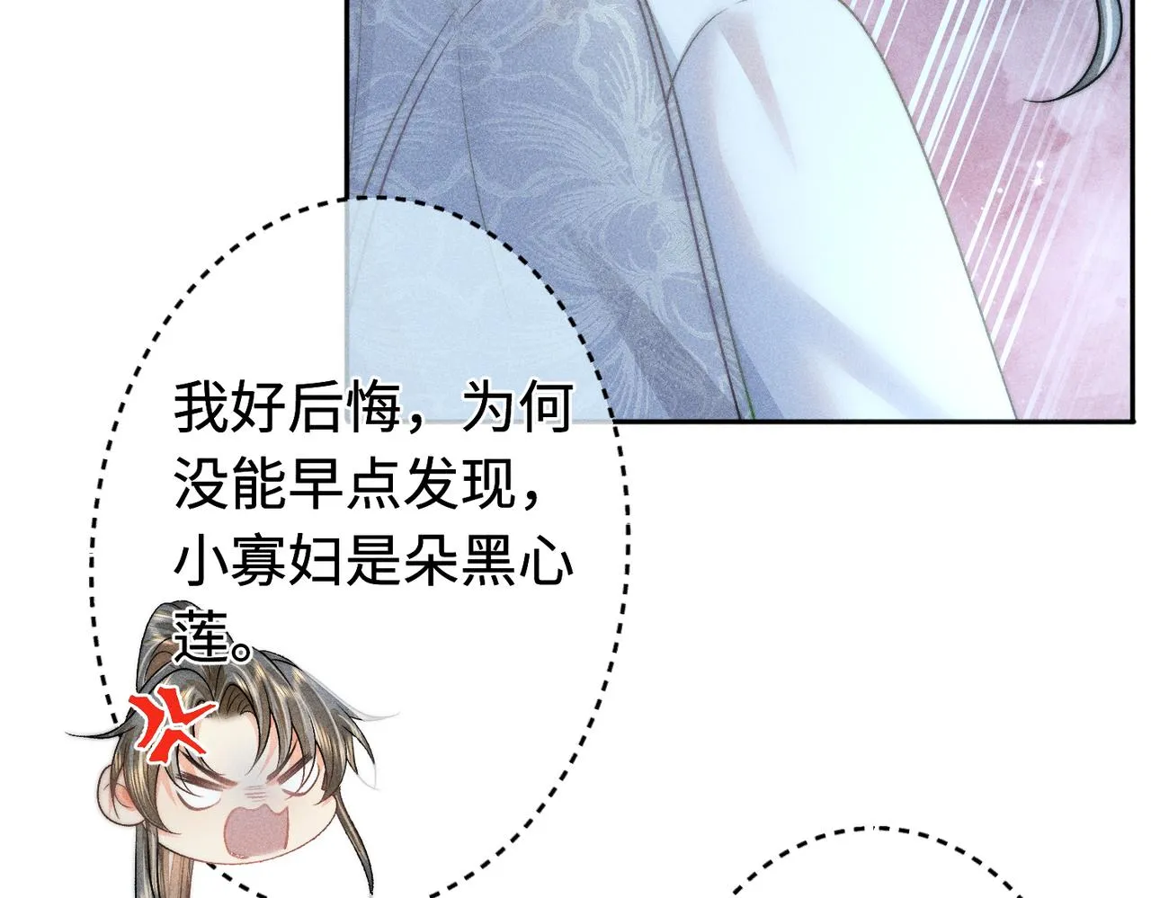 第18话 原来他是朵黑心莲！ 第47页