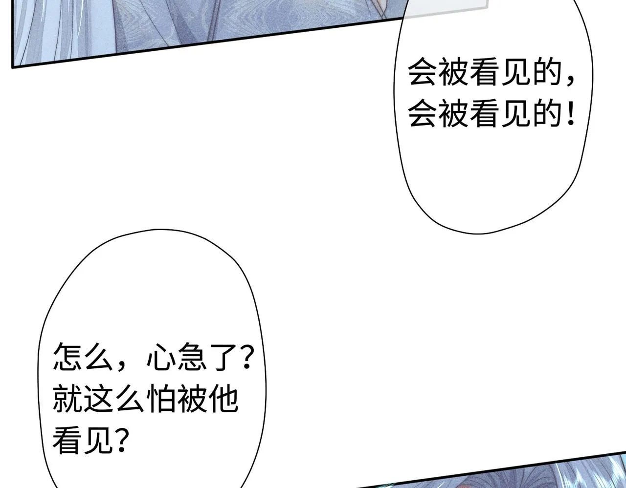 第20话 这么怕被他看见？ 第10页