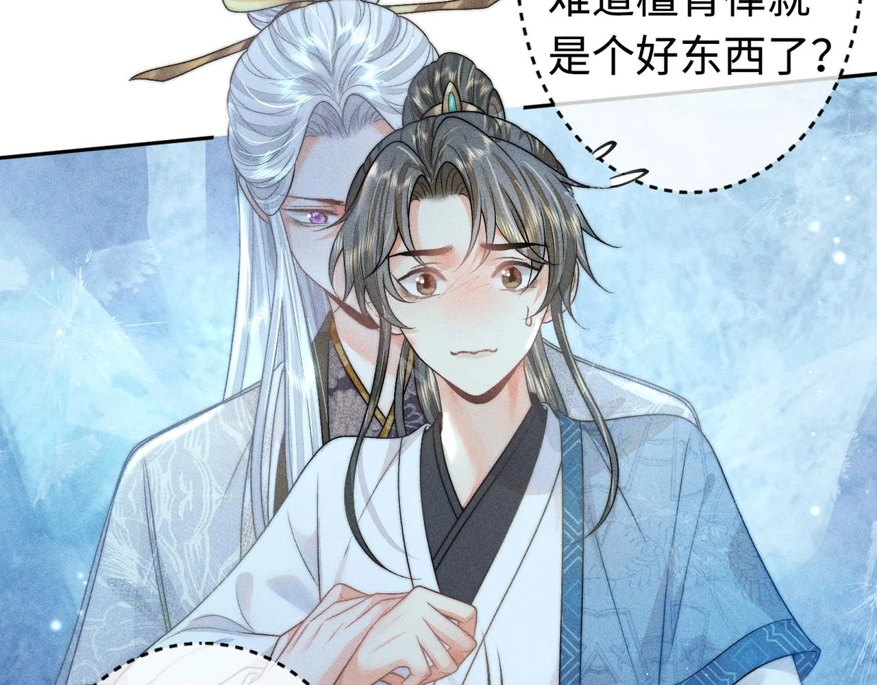 第20话 这么怕被他看见？ 第21页