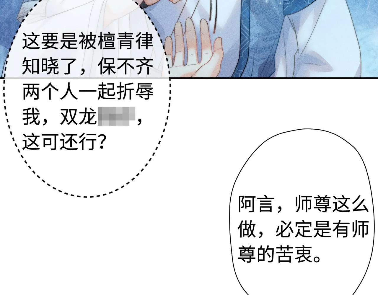 第20话 这么怕被他看见？ 第22页
