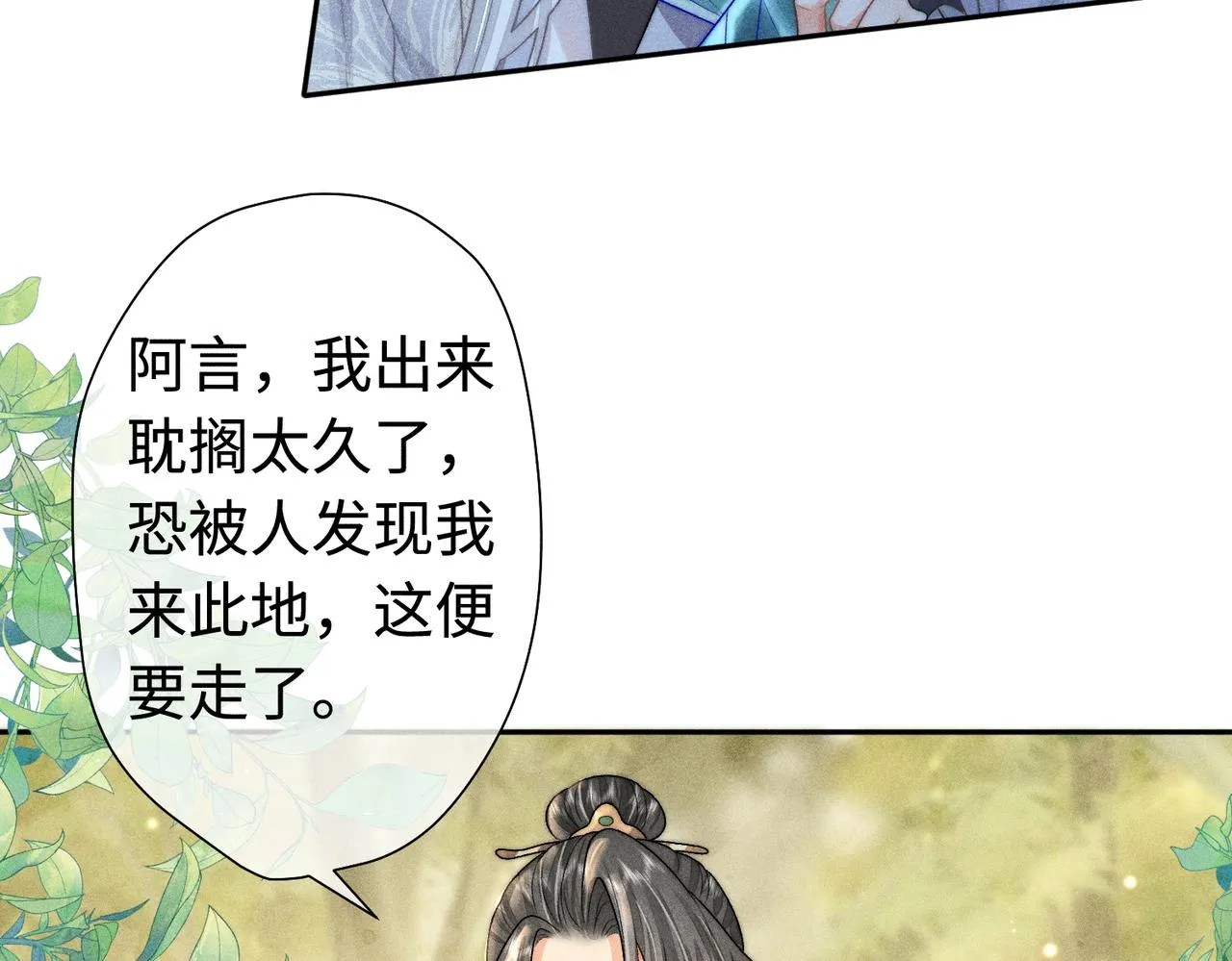 第20话 这么怕被他看见？ 第41页