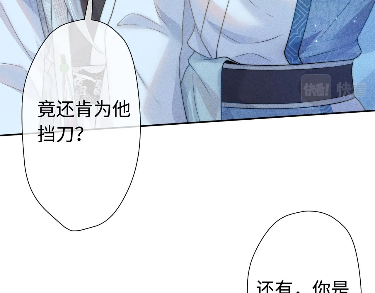 第20话 这么怕被他看见？ 第47页