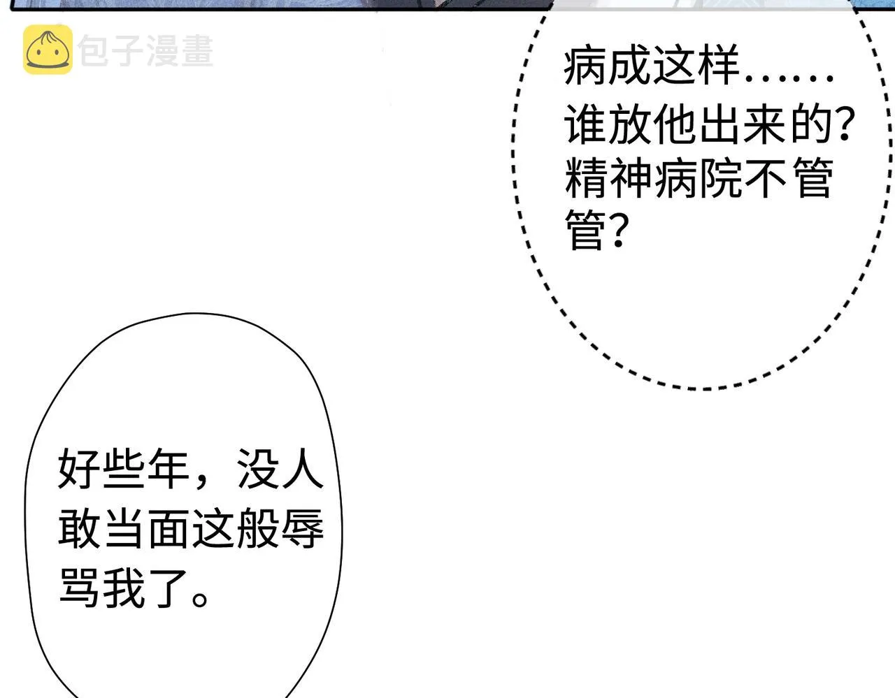 第20话 这么怕被他看见？ 第53页