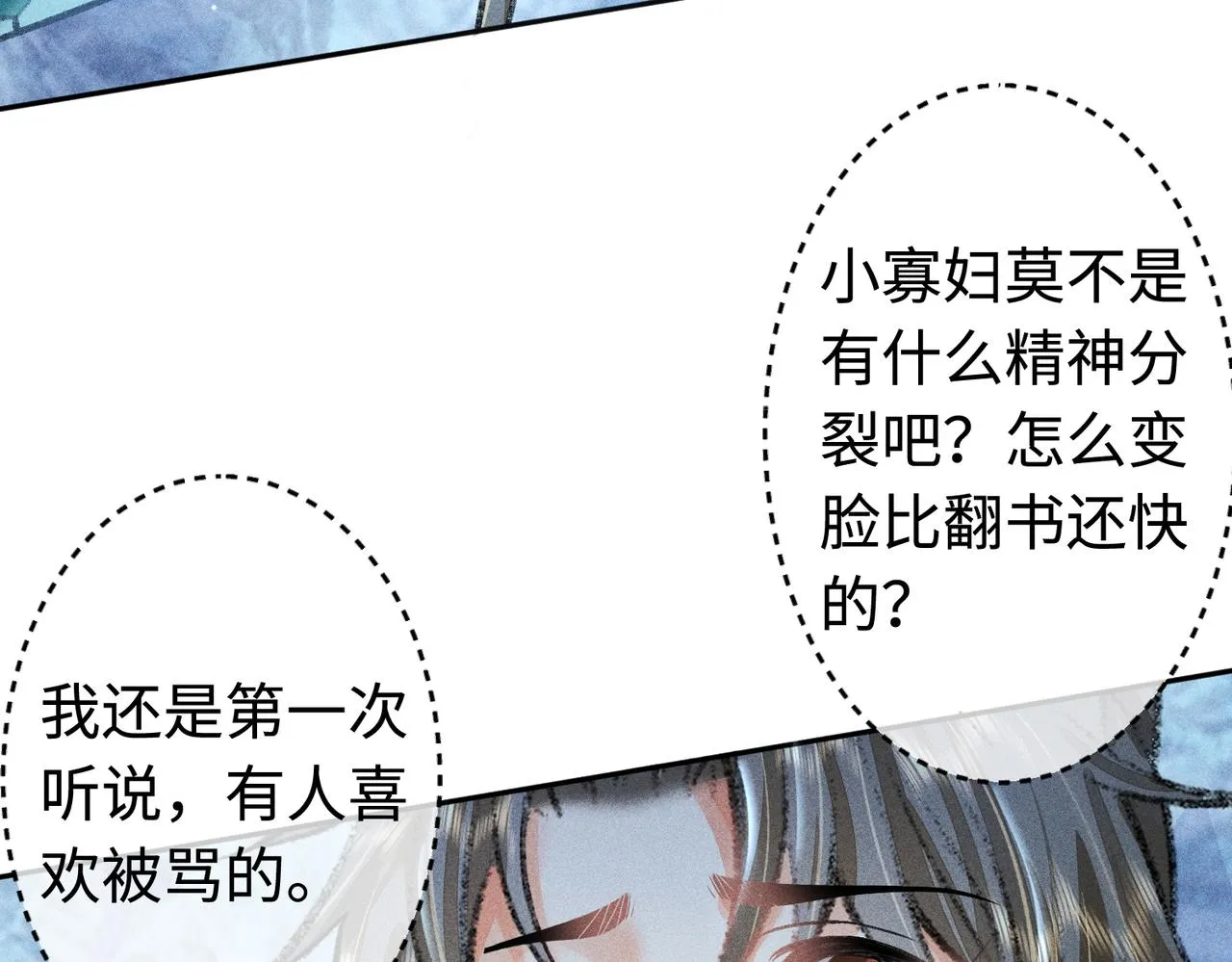 第20话 这么怕被他看见？ 第57页