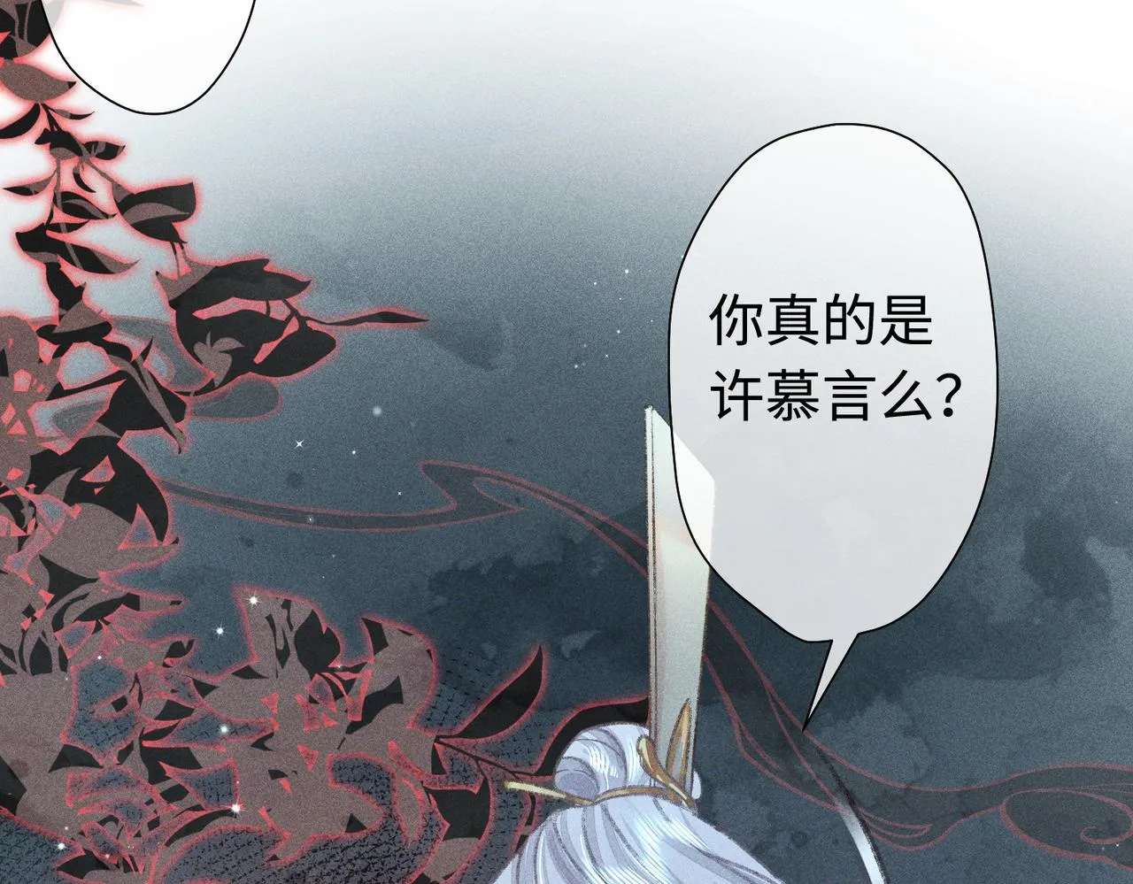 第20话 这么怕被他看见？ 第63页