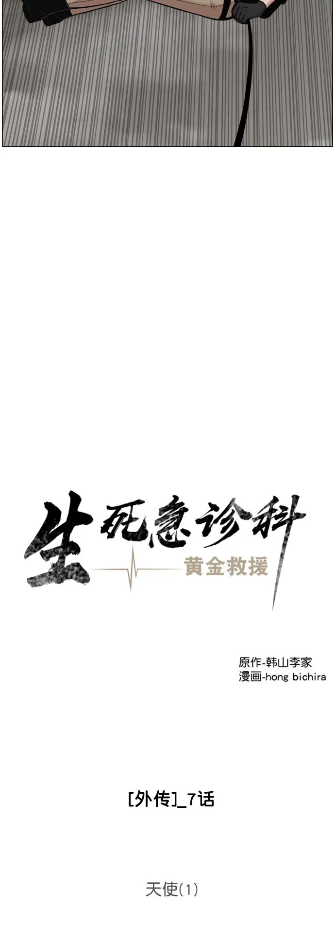 [外传] 第7话 天使（1） 第25页
