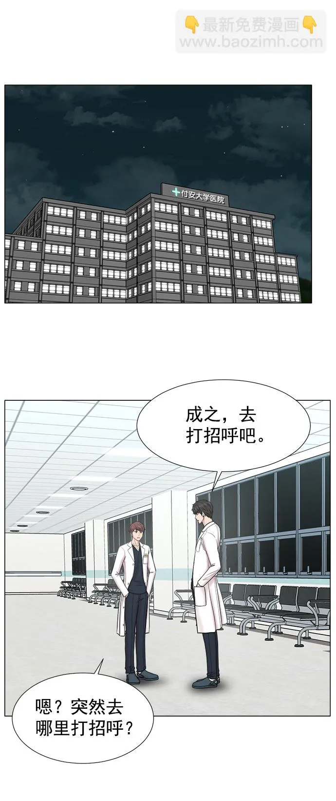 [外传] 第4话 疯狂的住院医生（1） 第15页