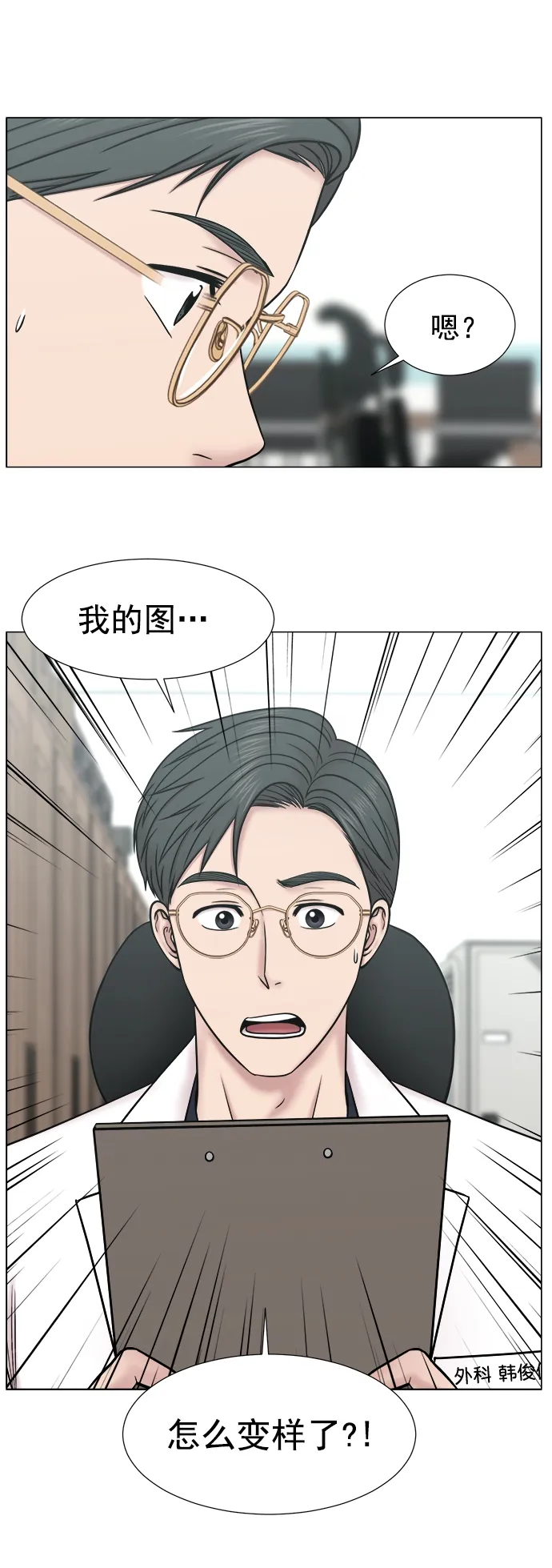 [外传] 第4话 疯狂的住院医生（1） 第27页