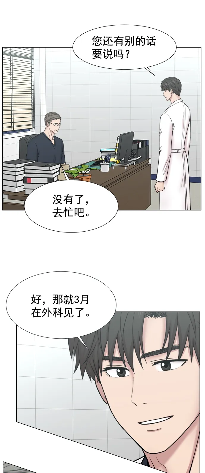 [外传] 第4话 疯狂的住院医生（1） 第42页