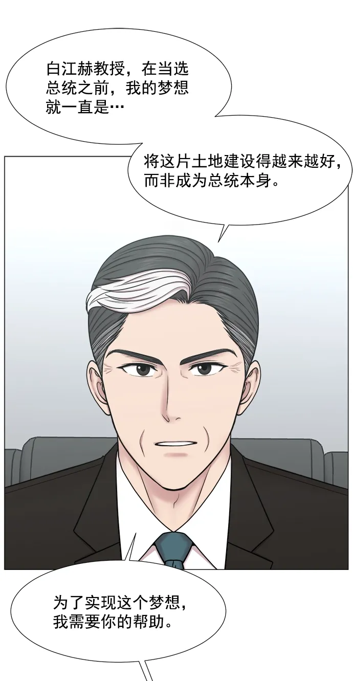 [第2部] 第74话 大选，还有（第2部完结） 第29页