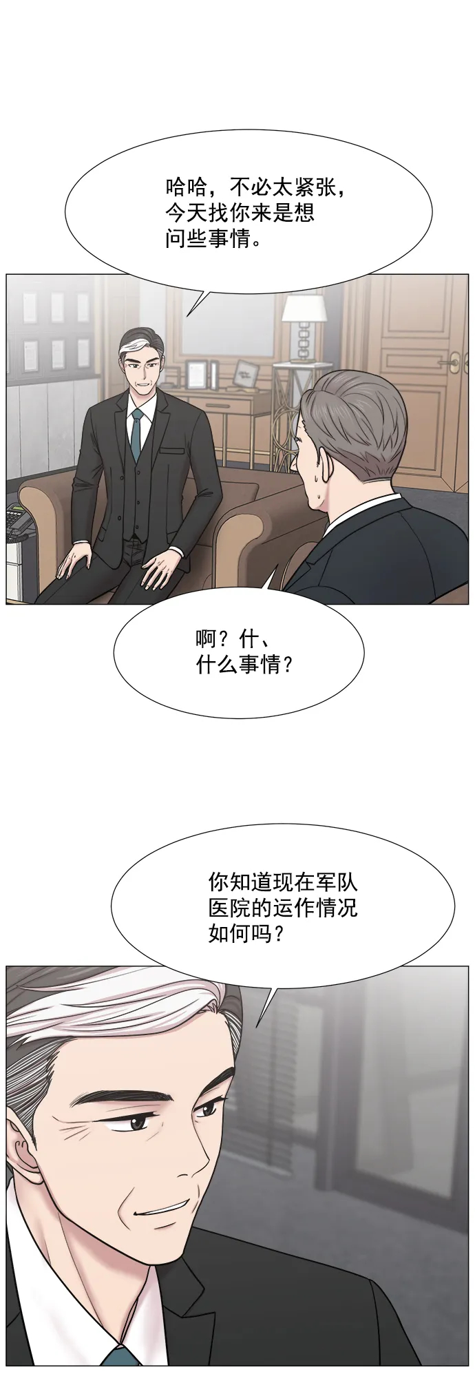 [第2部] 第72话 阵营 第11页