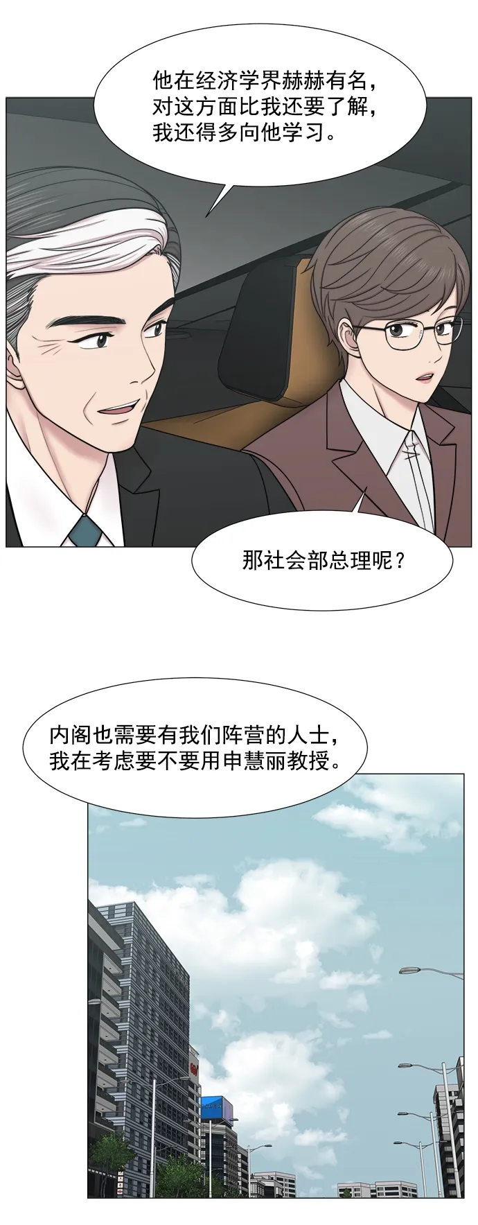 [第2部] 第72话 阵营 第29页