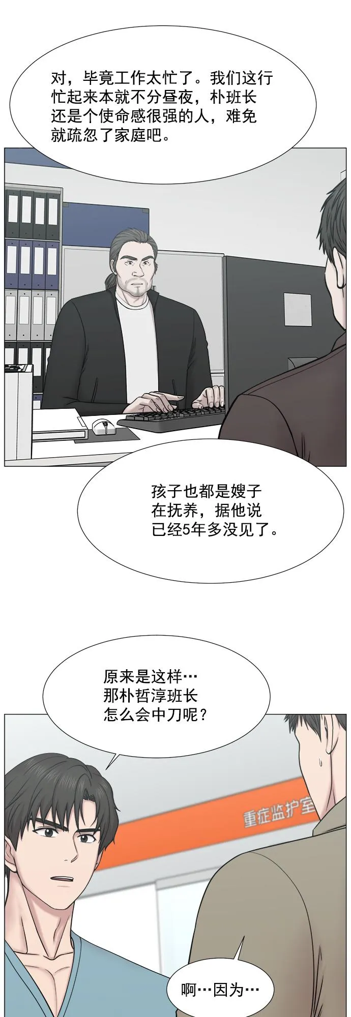 [第2部] 第70话 越来越多的徒弟们（1） 第31页