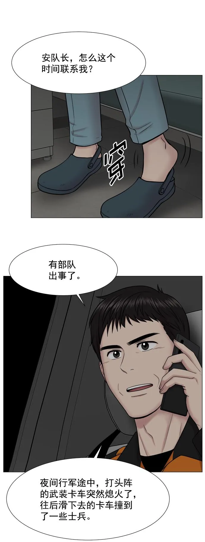 [第2部] 第70话 越来越多的徒弟们（1） 第41页