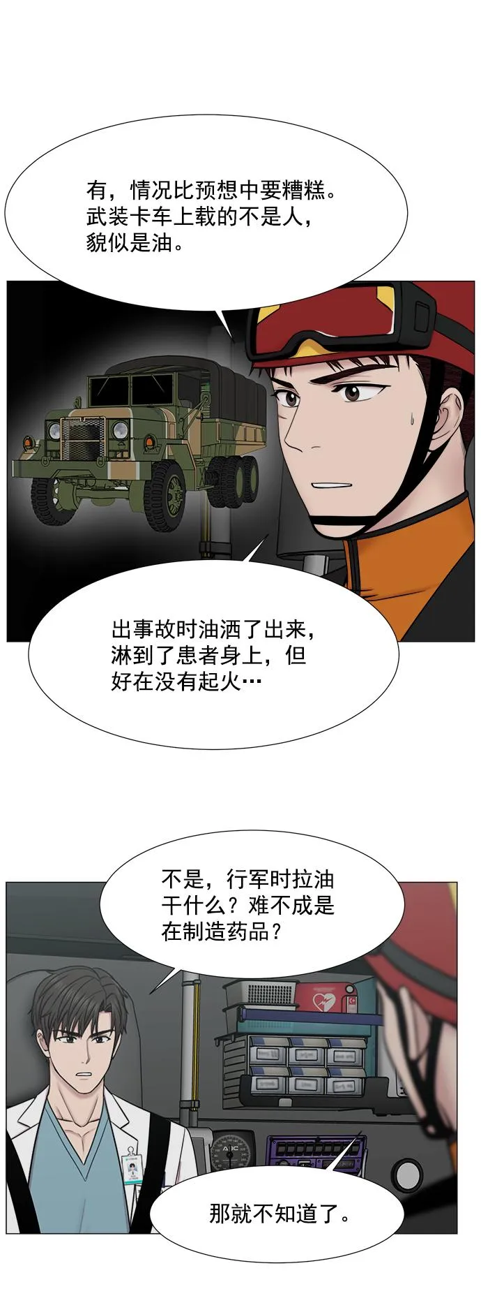 [第2部] 第70话 越来越多的徒弟们（1） 第45页