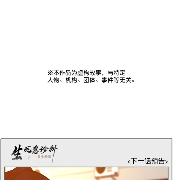 [第2部] 第60话 火灾 第87页