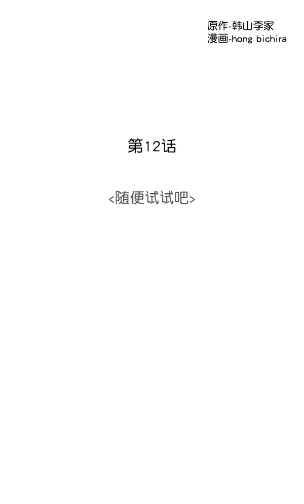 [第12话] 随便试试吧 第19页