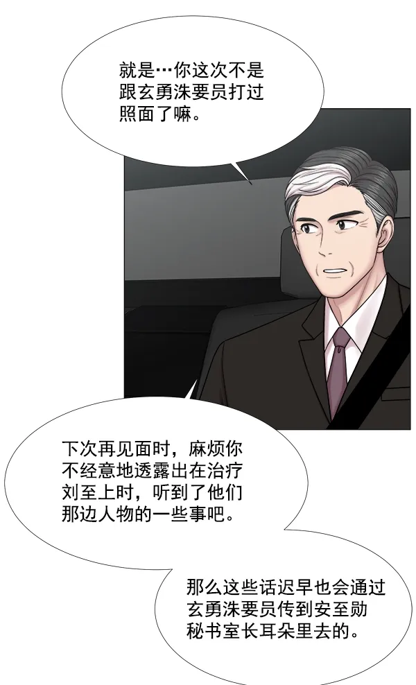 [第2部] 第31话 去了会给什么（1） 第52页