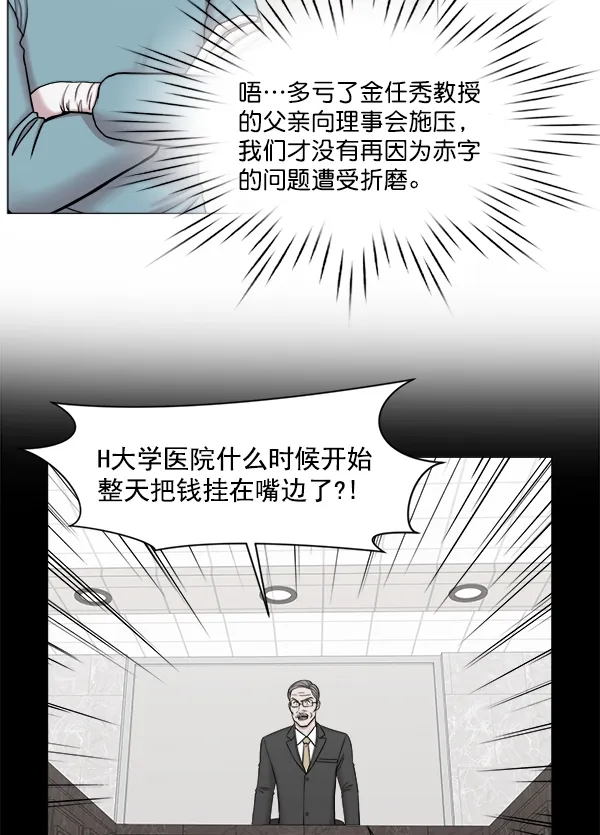 [第2部] 第35话 多亏有直升机 第54页