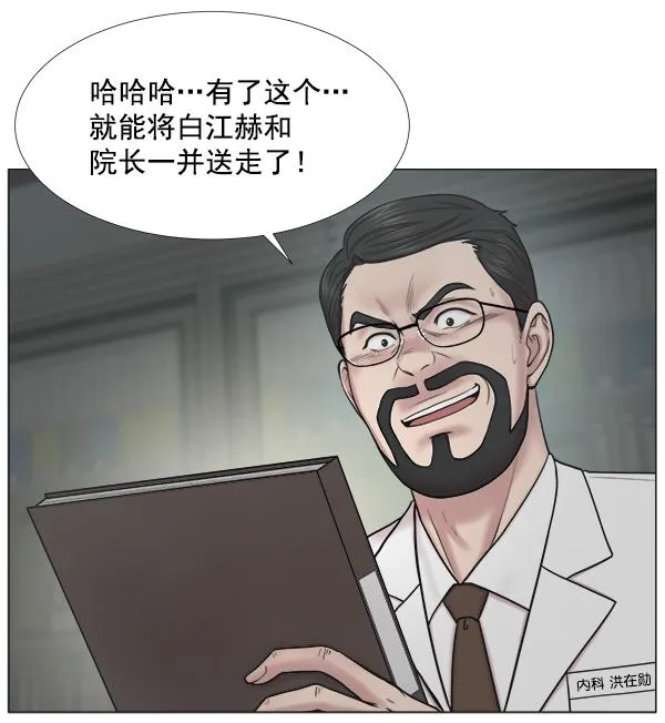 [第2部] 第35话 多亏有直升机 第61页