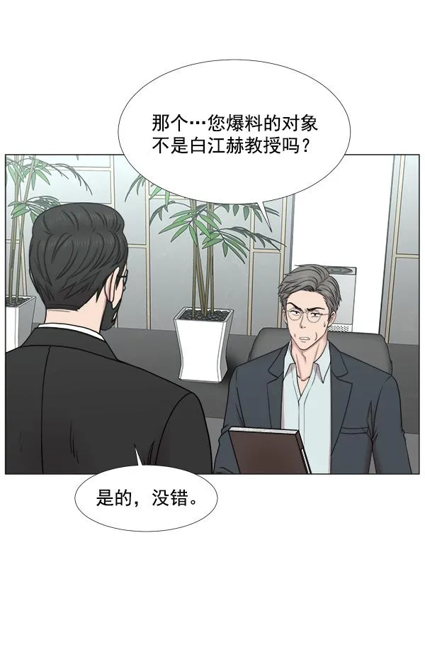 [第2部] 第35话 多亏有直升机 第66页